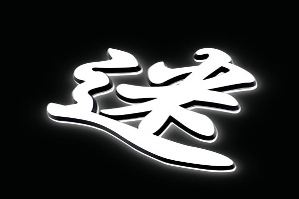 LED迷你發光字 LED迷你發光字