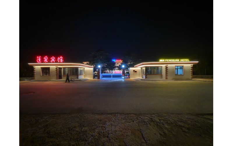 光影繪蓬泉，夜色煥新顏 —— 煙臺蓬泉賓館夜景亮化工程紀實