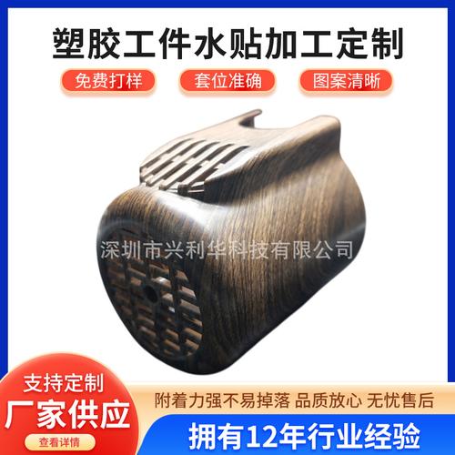 深圳工廠塑膠件表面處理產品圖案定 制打樣生產定位水轉印加工